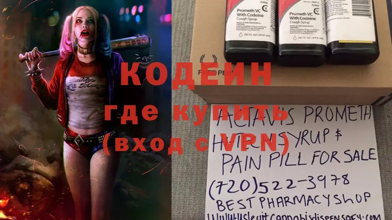 Кодеиновый сироп Lean Purple Drank  Ковдор 